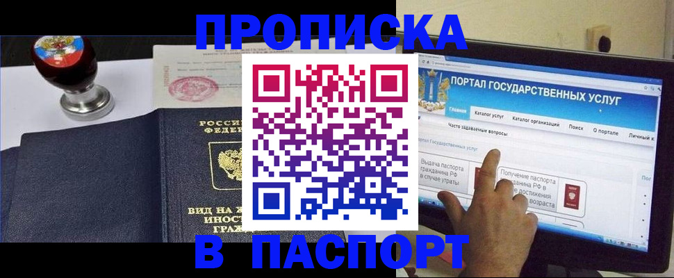 прописка 2025 в Вилючинске